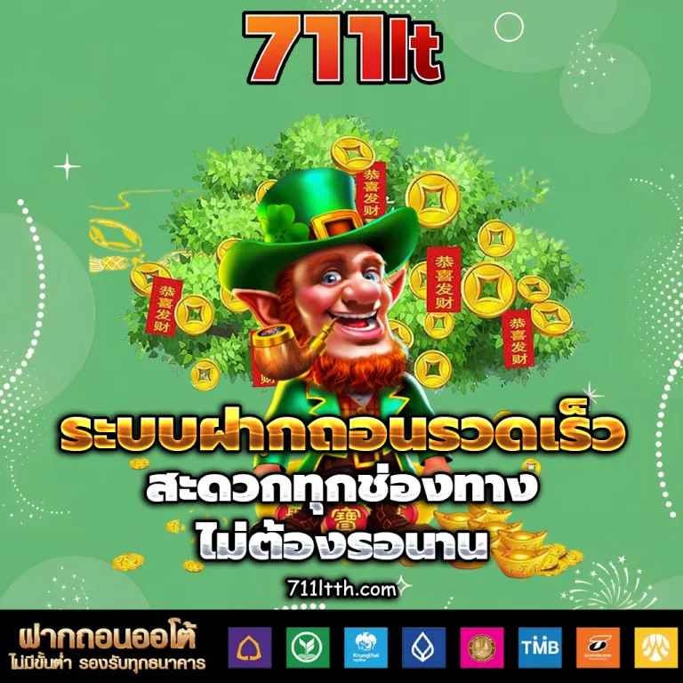 711lt เว็บตรง
