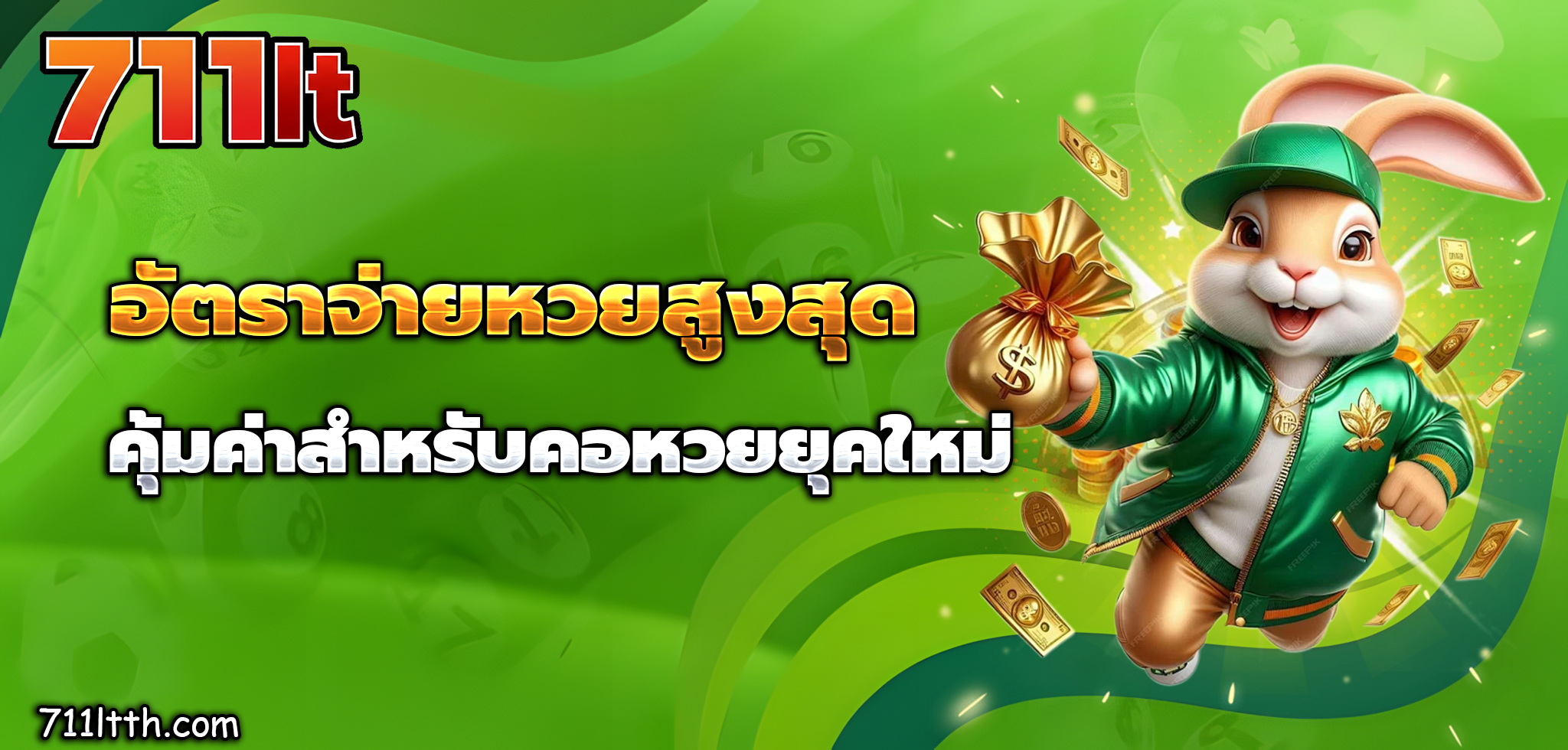 เว็บหวย711lt